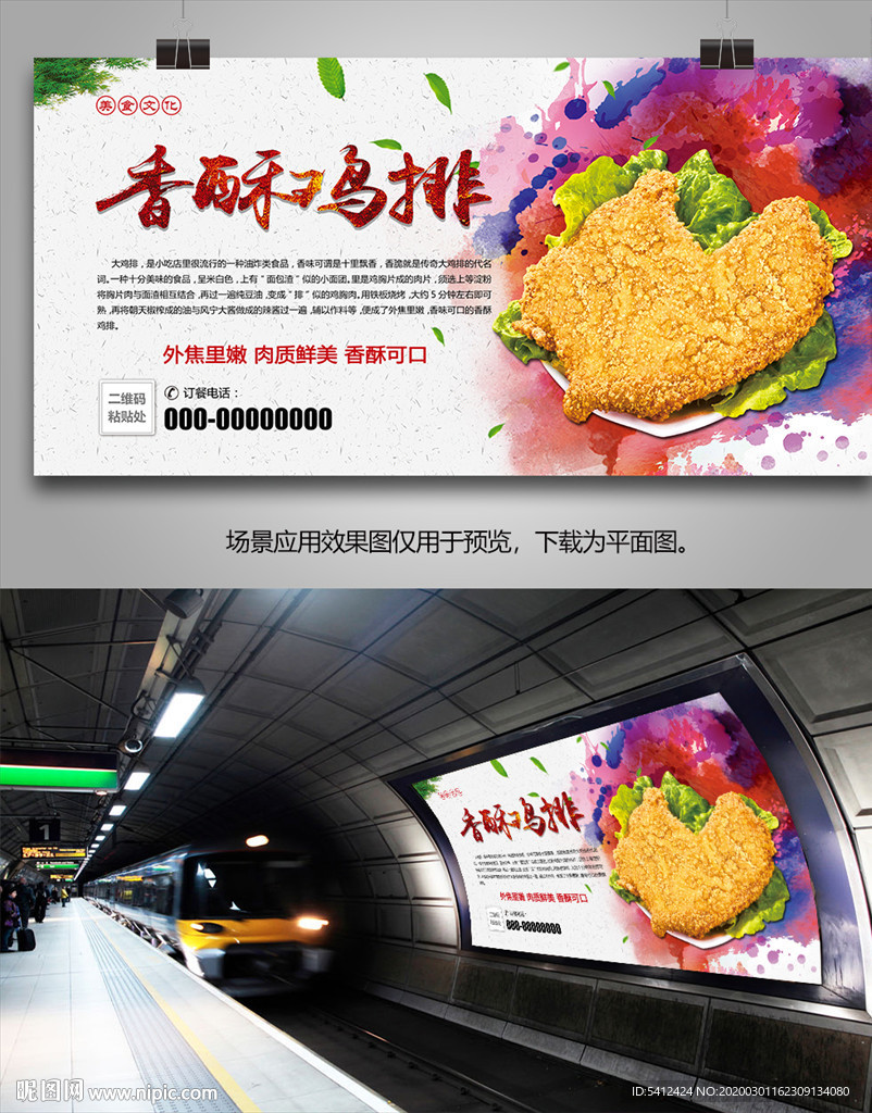 香酥鸡排灯箱展板展架海报单页