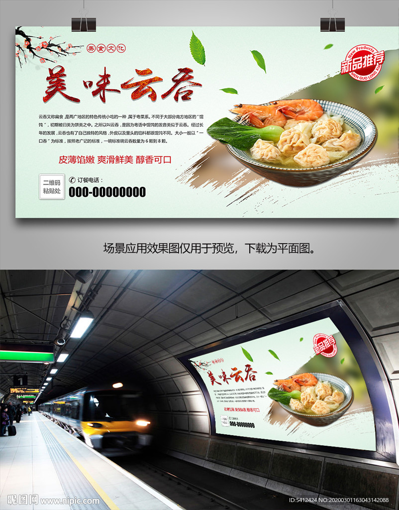 美味云吞灯箱展板展架海报挂画