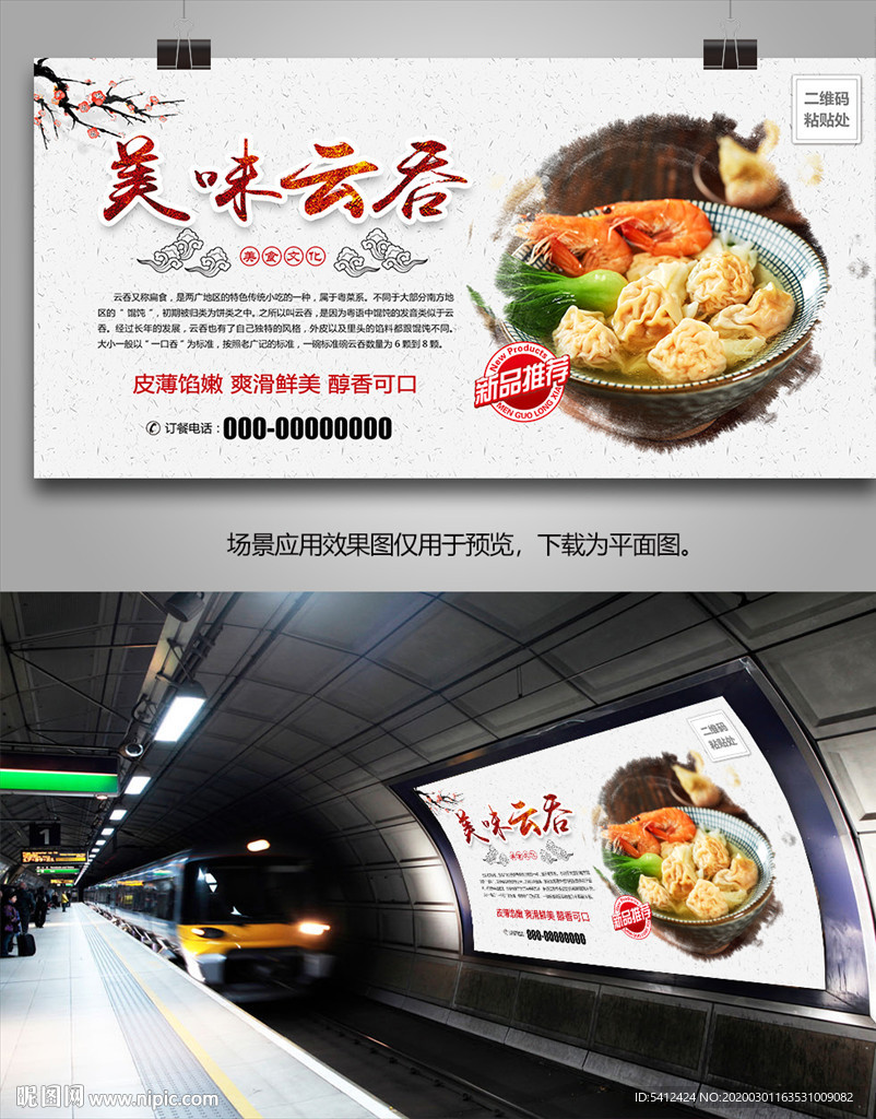 美味云吞展板展架灯箱海报挂画