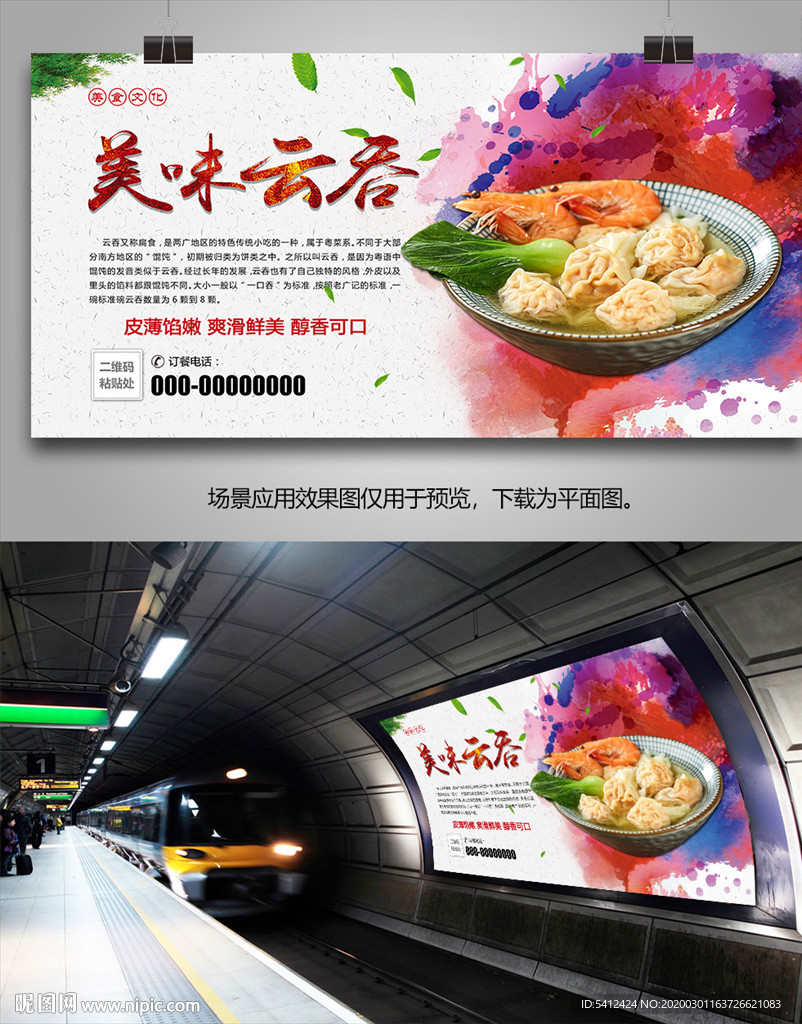 云吞展板展架灯箱海报单页易拉宝