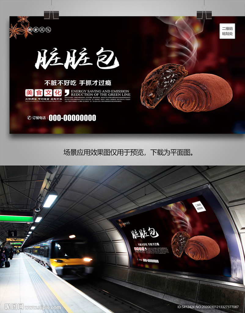 网红脏脏包海报灯箱展板展架单页