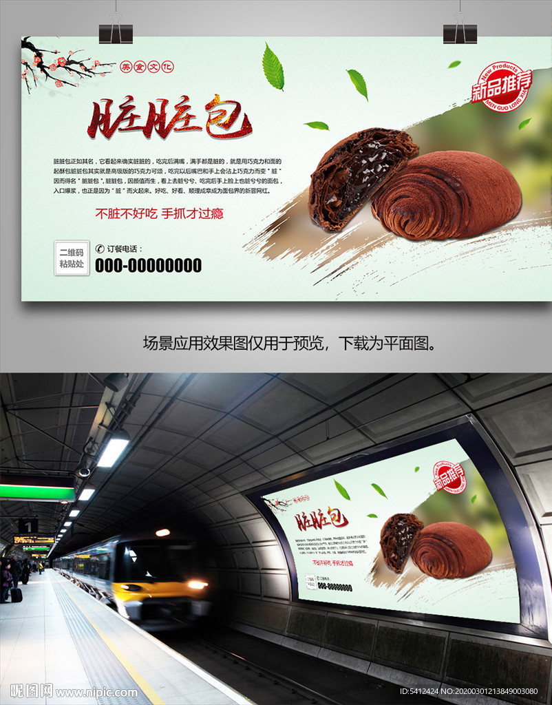 美味脏脏包海报灯箱展板展架单页