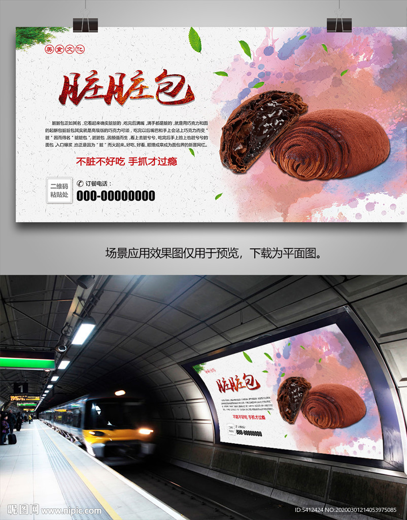 美味脏脏包灯箱展板展架海报挂画