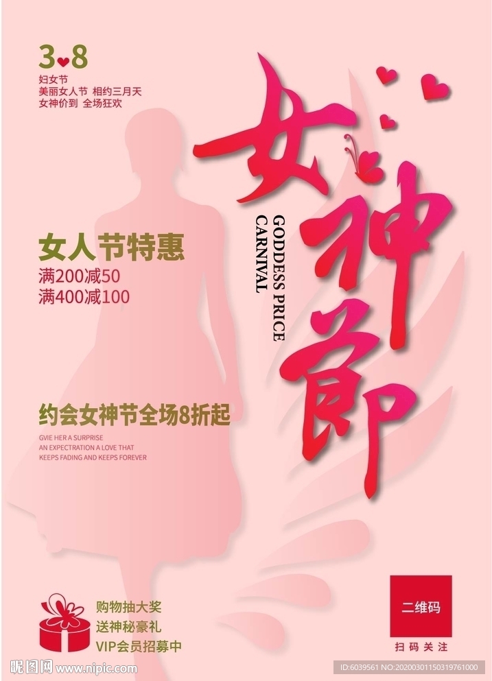 女神节海报