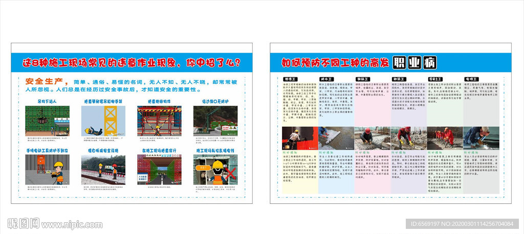违章作业、工地职业病宣传