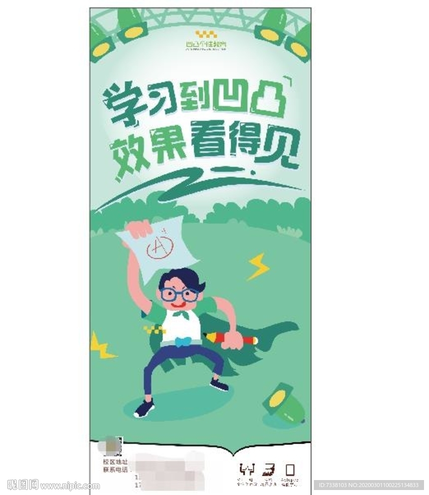 凹凸教育展架  校企展架