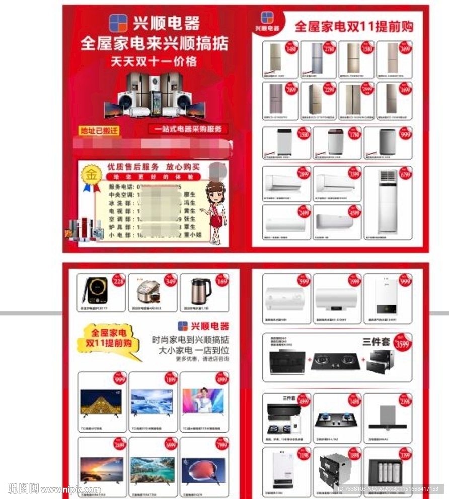 电器宣传单  宣传单设计