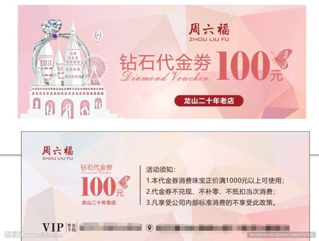 代金券 珠宝代金券