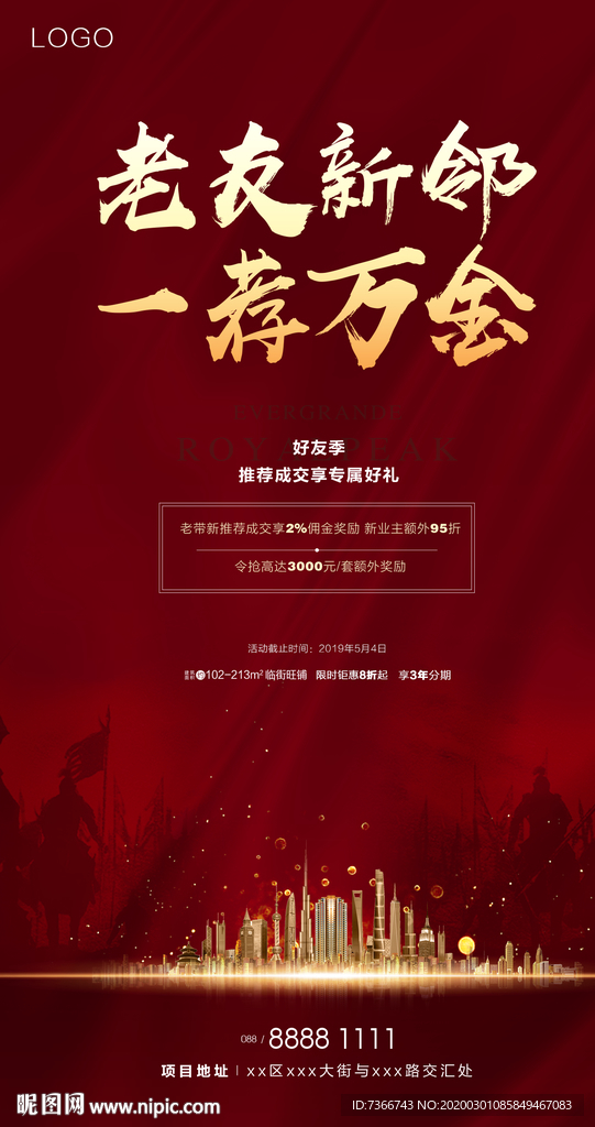 老带新 招聘 地产
