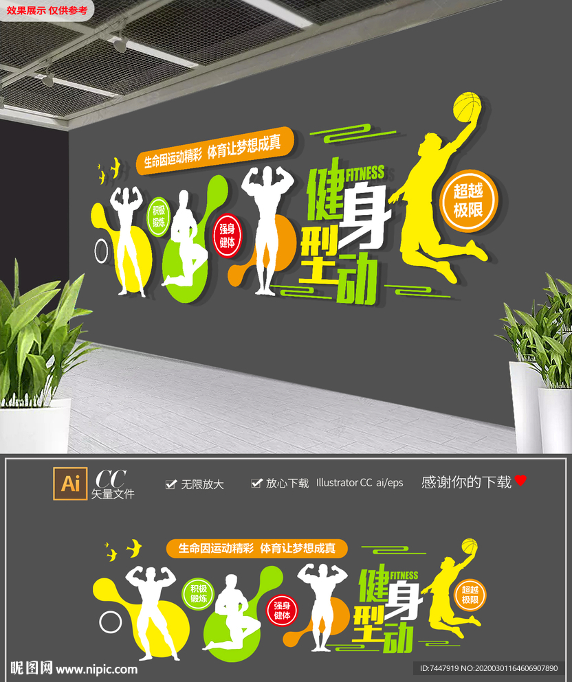 创意学校健身标语 运动文化墙