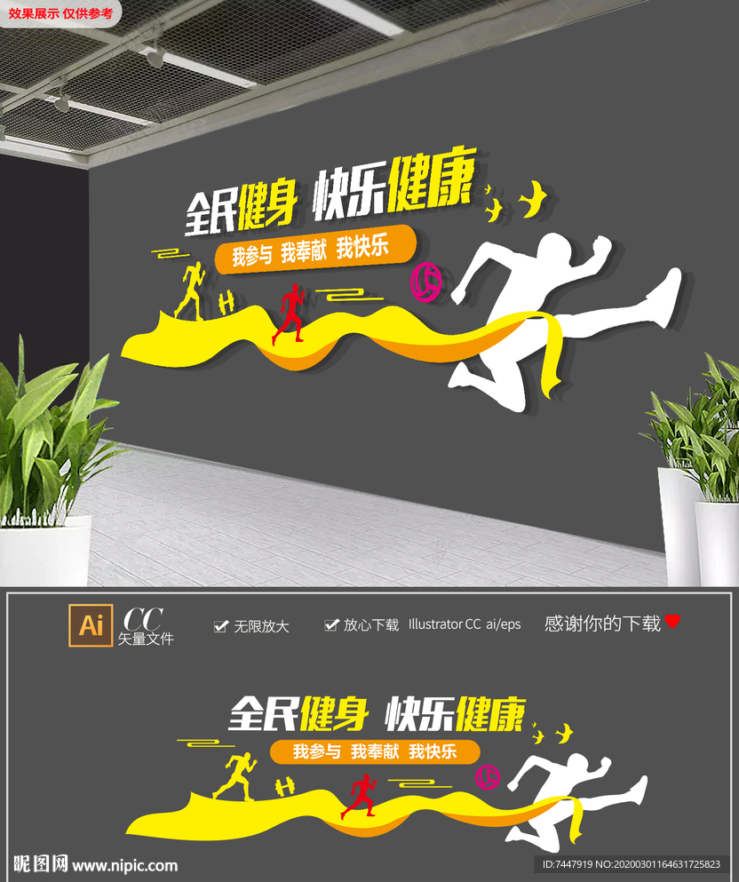 大型时尚运动标语 健身展板