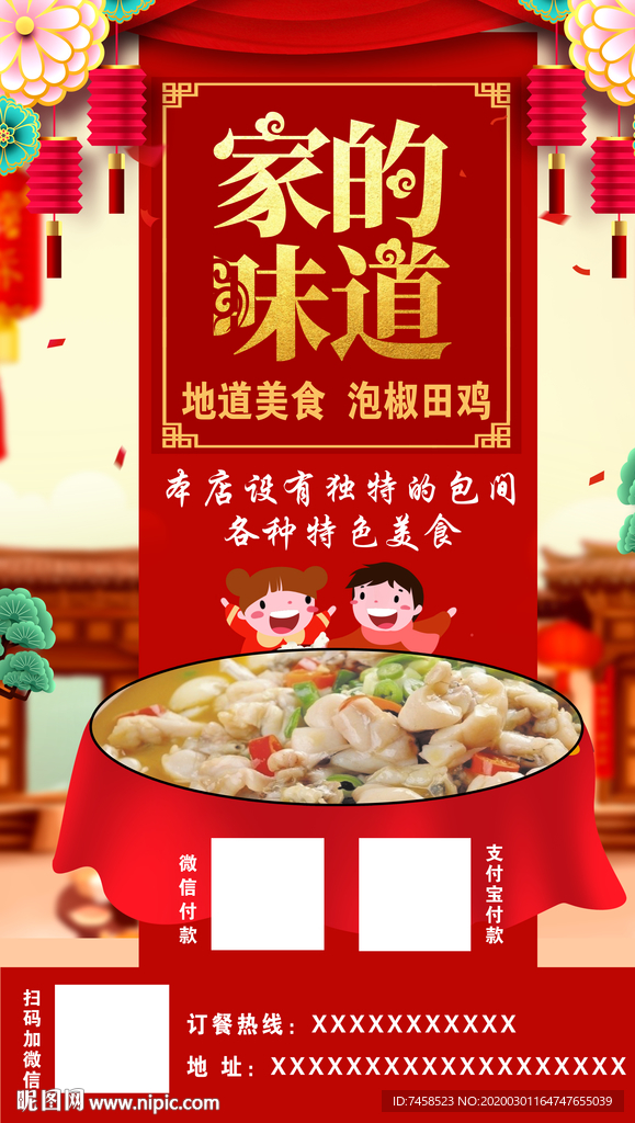 家的味道 团圆 水饺宣传海报