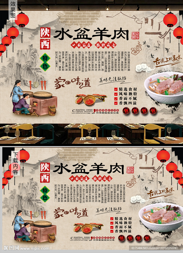 水盆羊肉背景墙