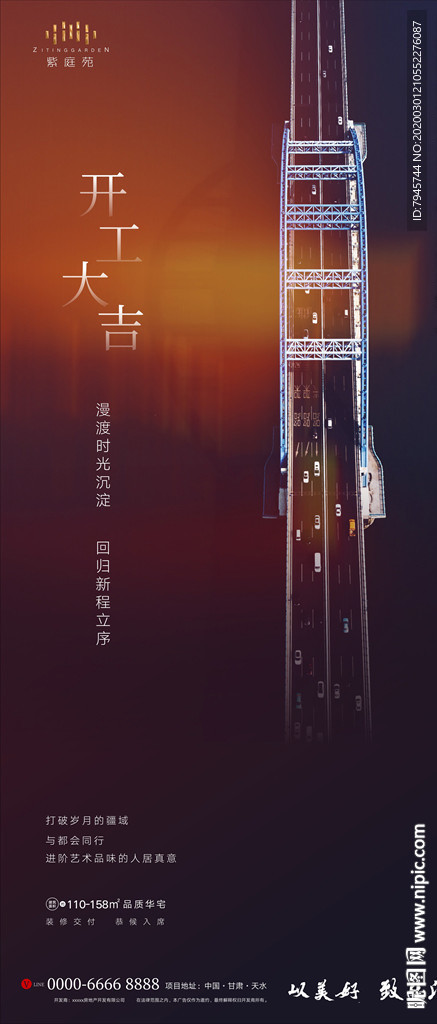 开工大吉 复工 复产