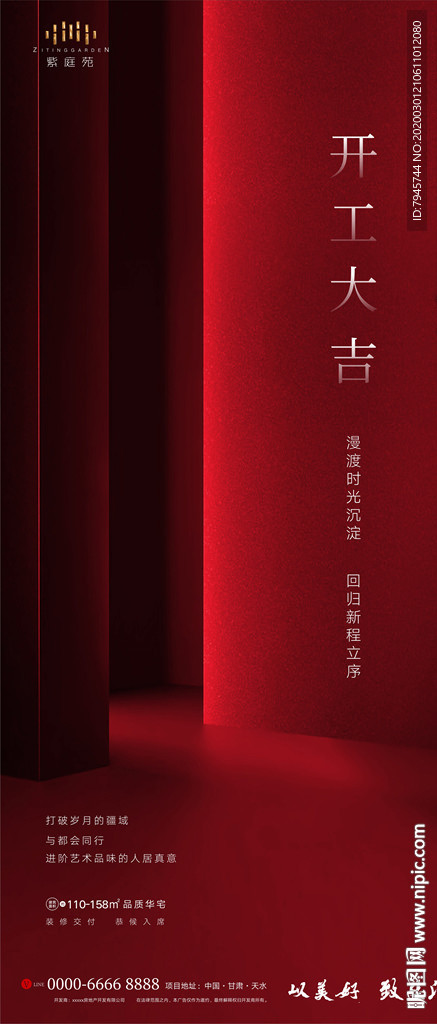 开工大吉 复工 复产