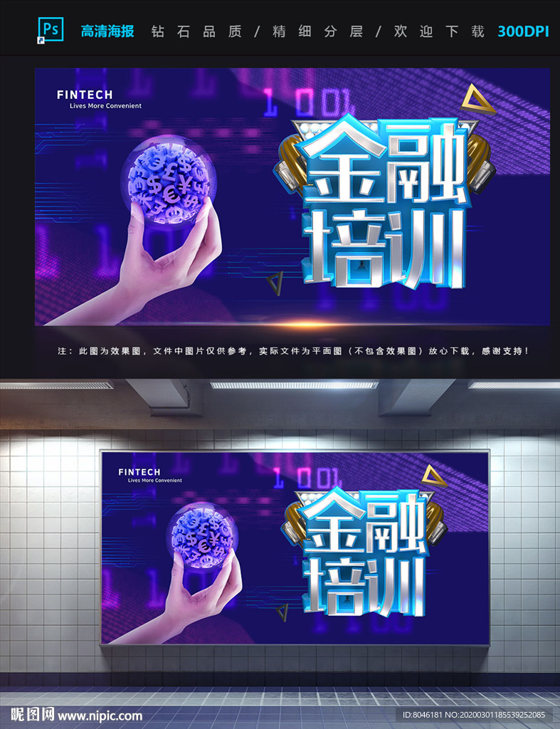 金融培训
