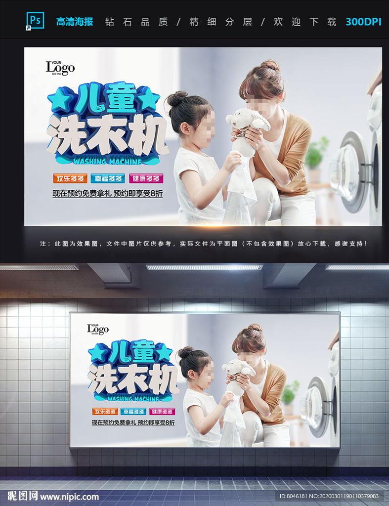 儿童洗衣机