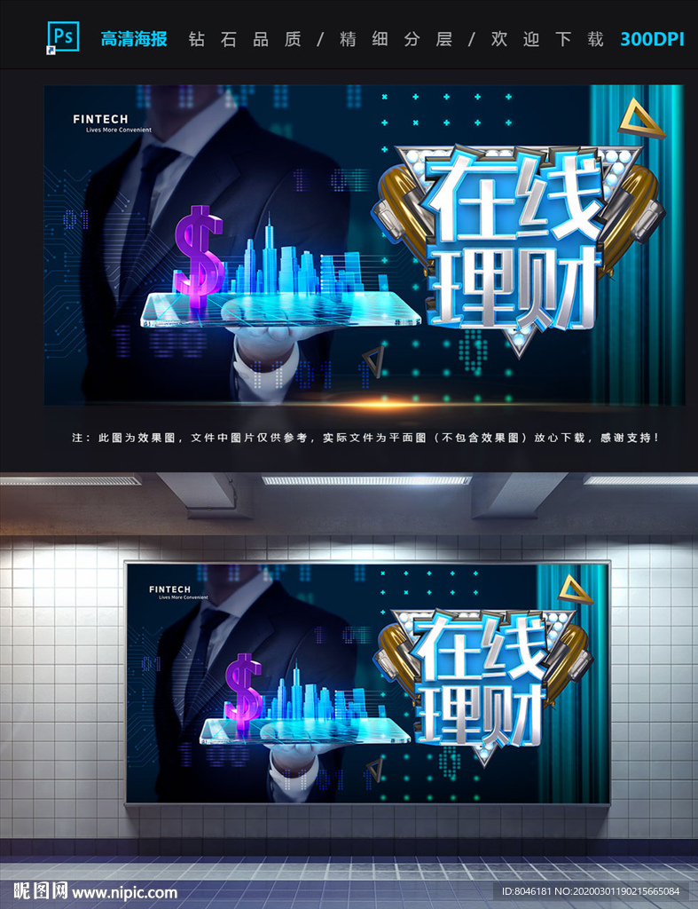 在线理财