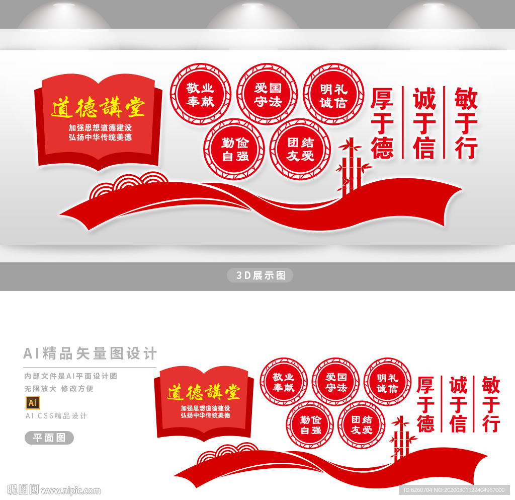 道德讲堂