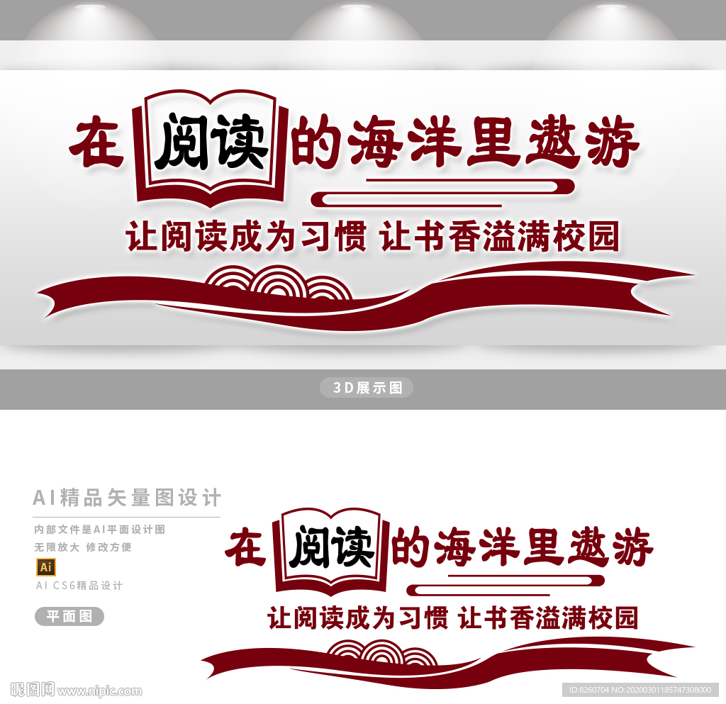 读书文化墙