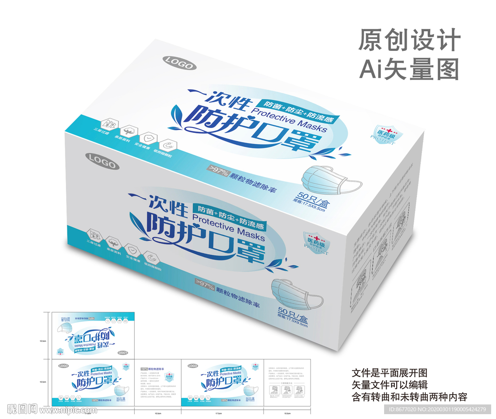 一次性口罩包装