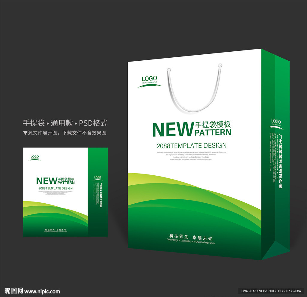 绿色手提袋 手提袋设计 手提袋