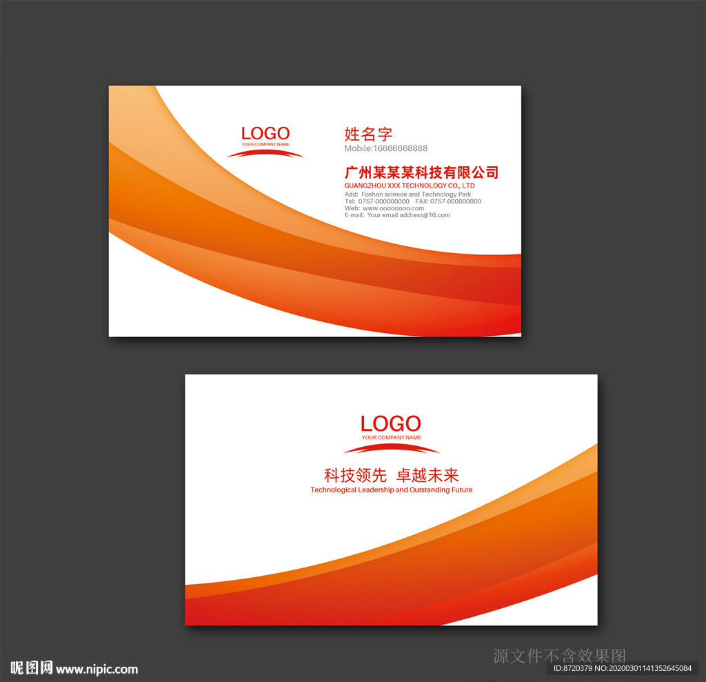 红色名片 名片 企业名片