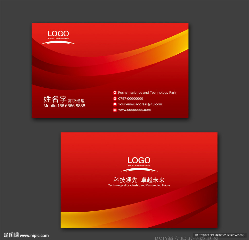 红色名片 名片 企业名片