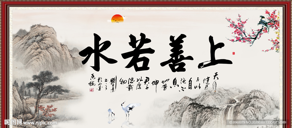 上善若水