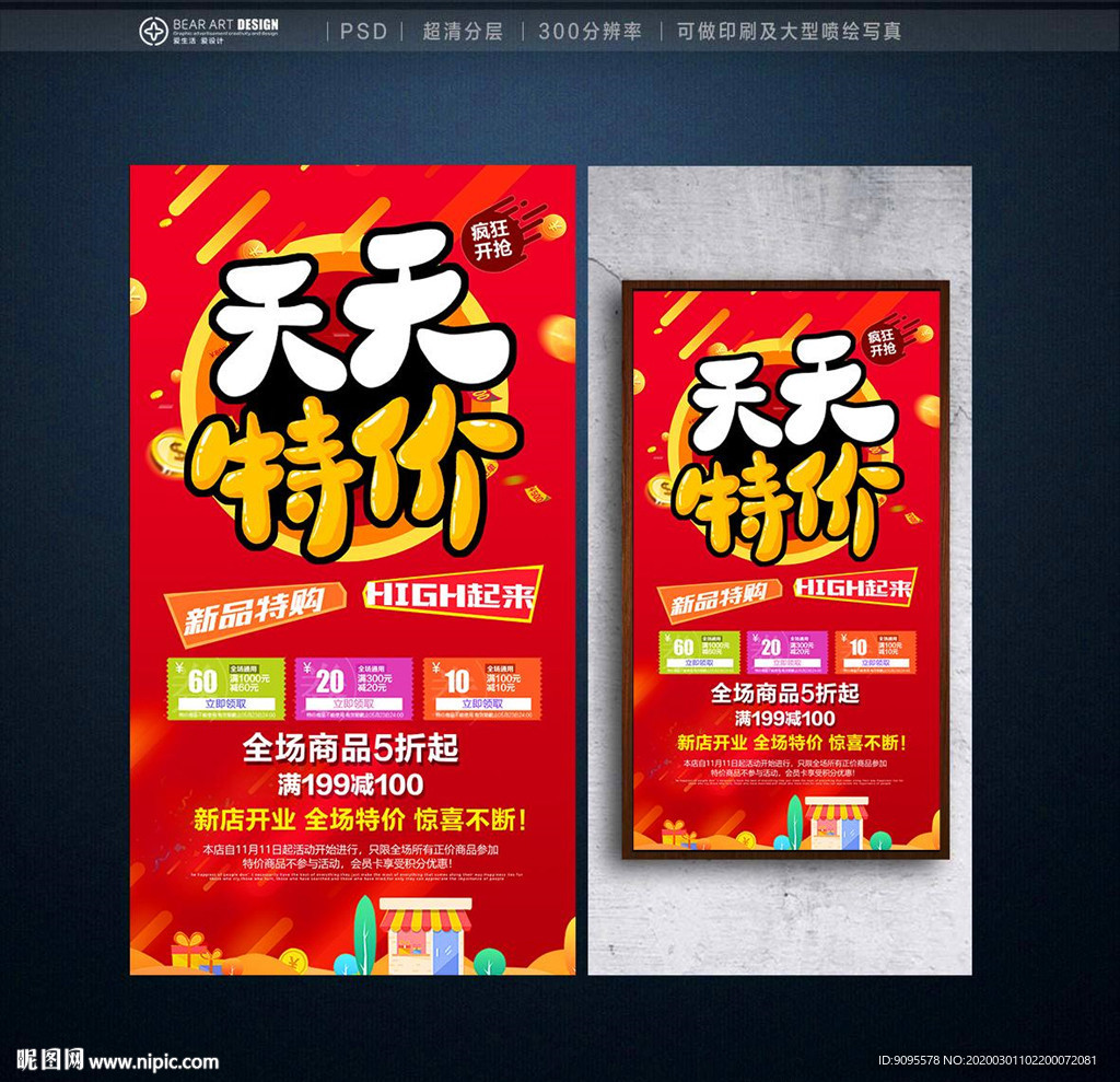 天天特价