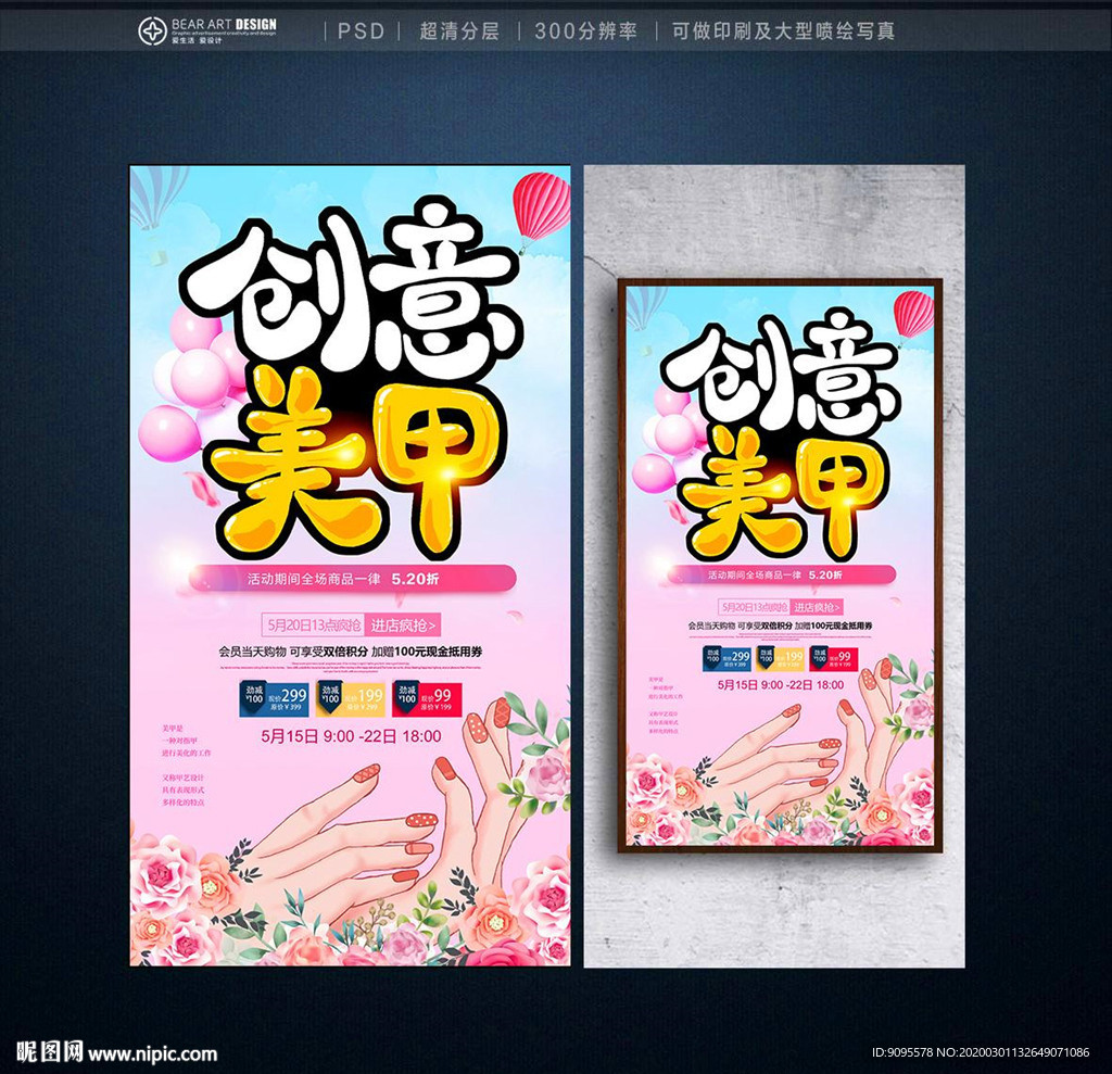 美甲