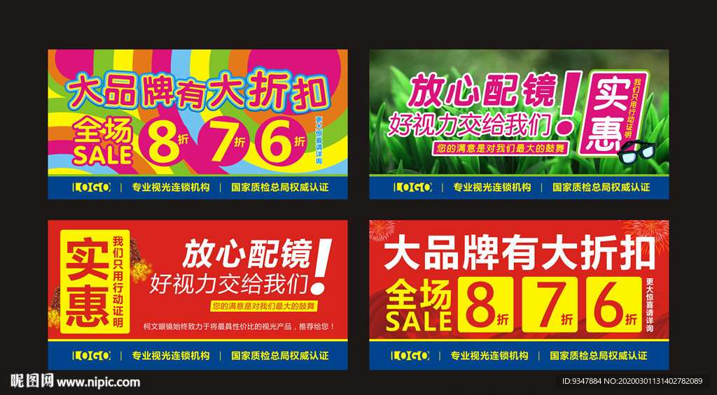 眼镜店海报吊旗