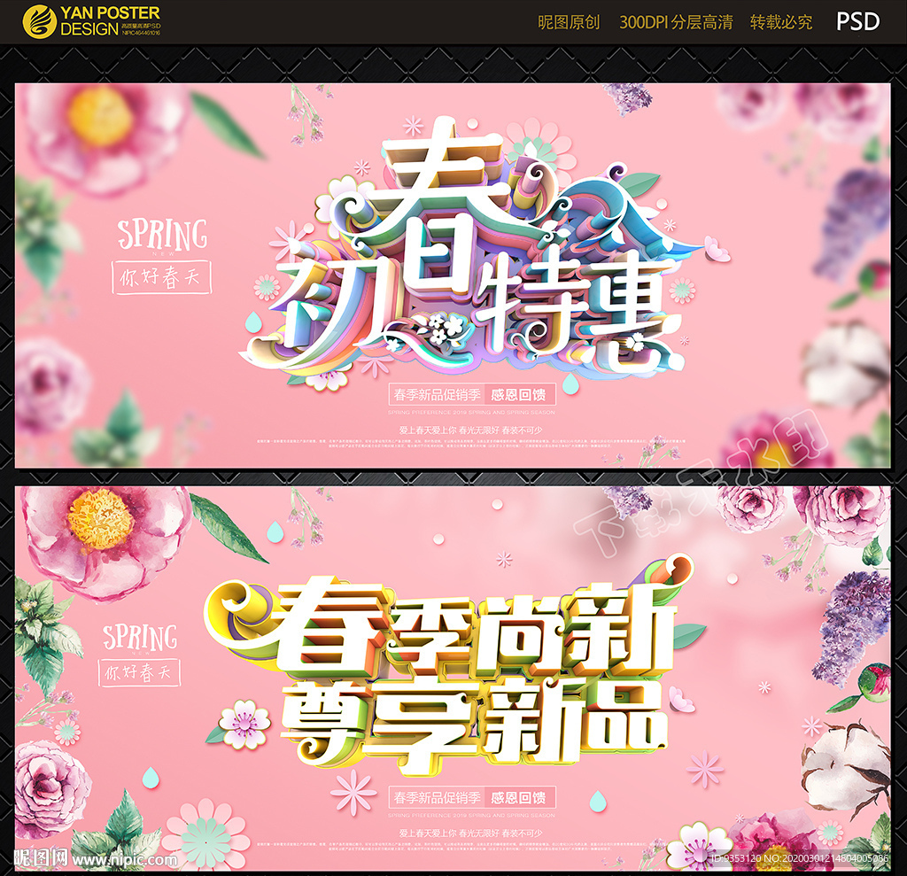 春天