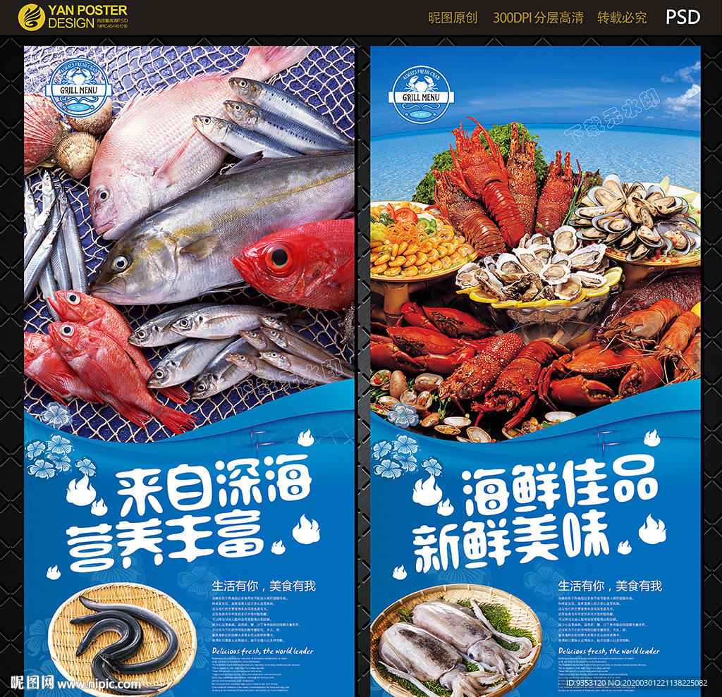 海鲜