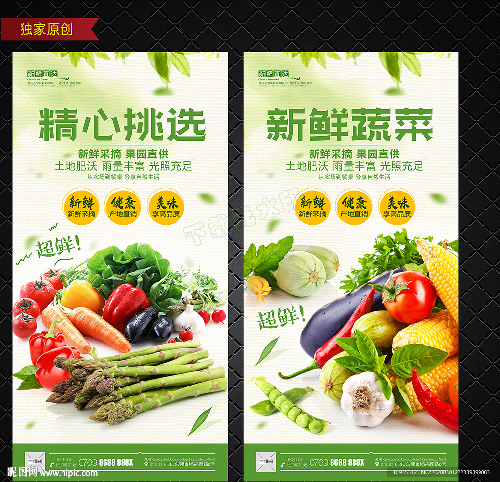 蔬菜海报