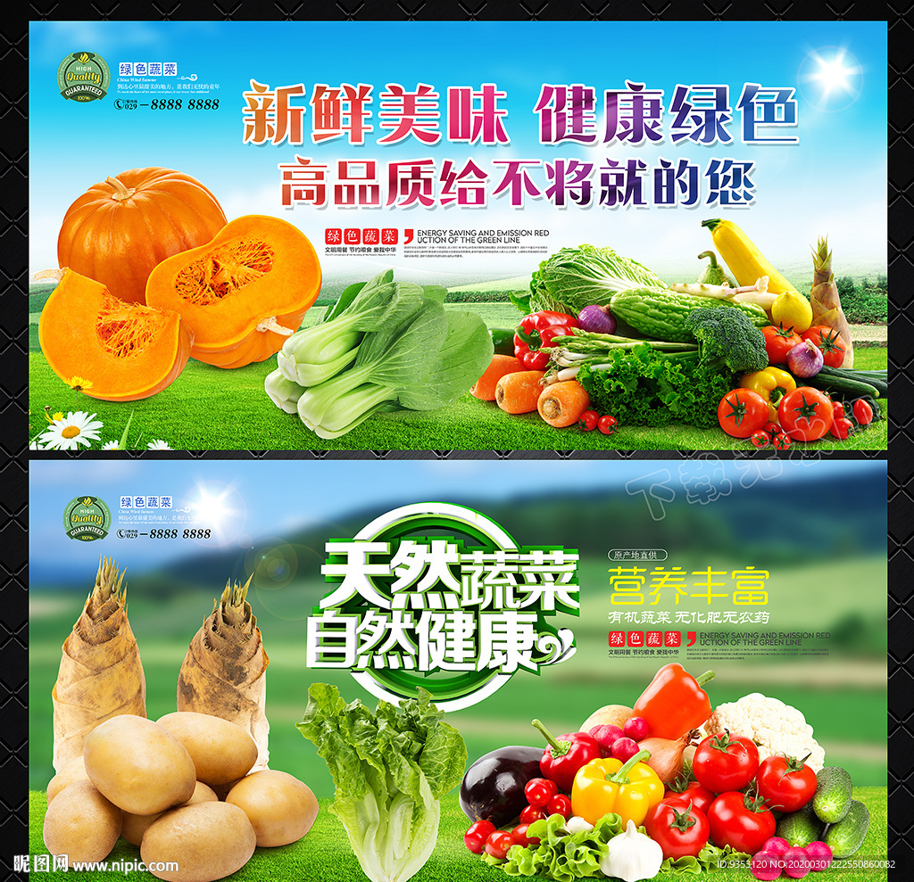 蔬菜