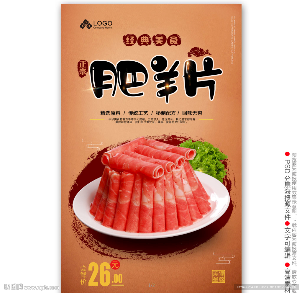 肥羊片海报