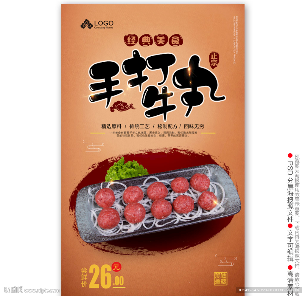 手打牛丸海报