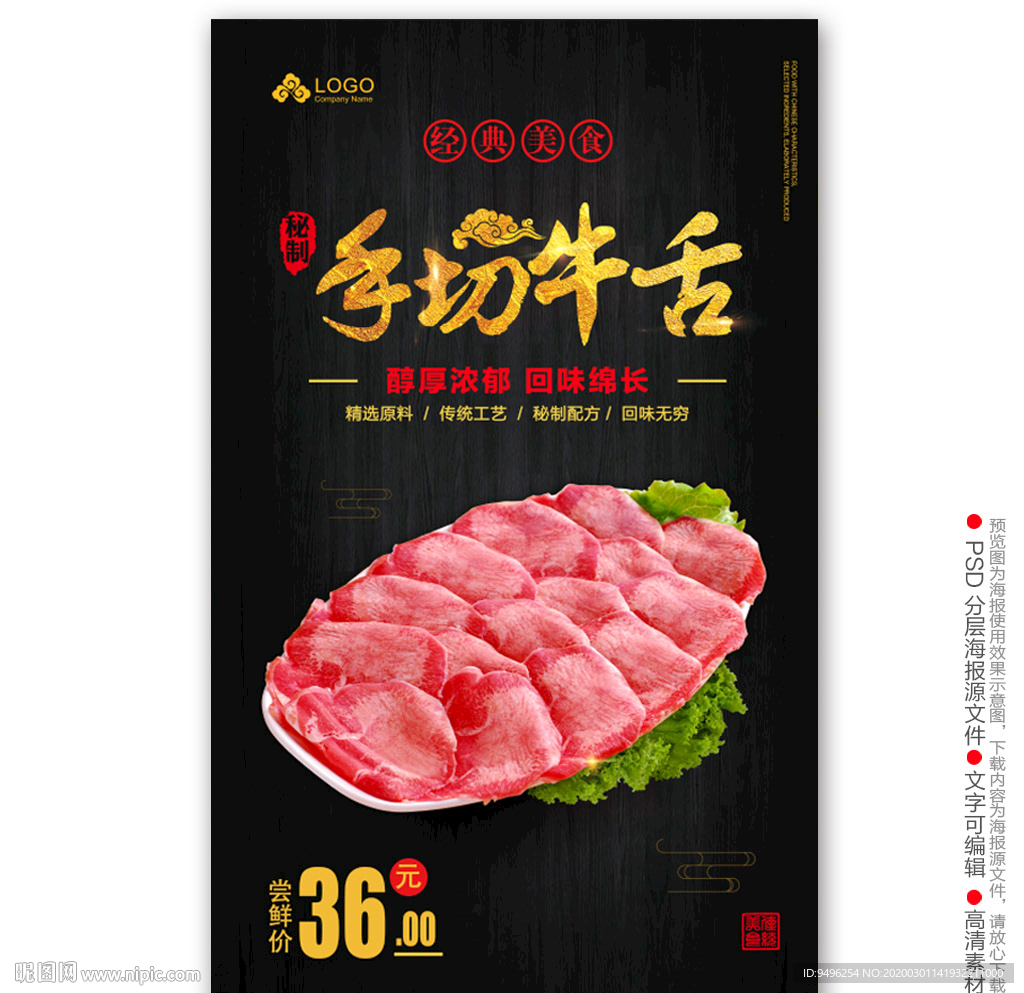 牛舌海报