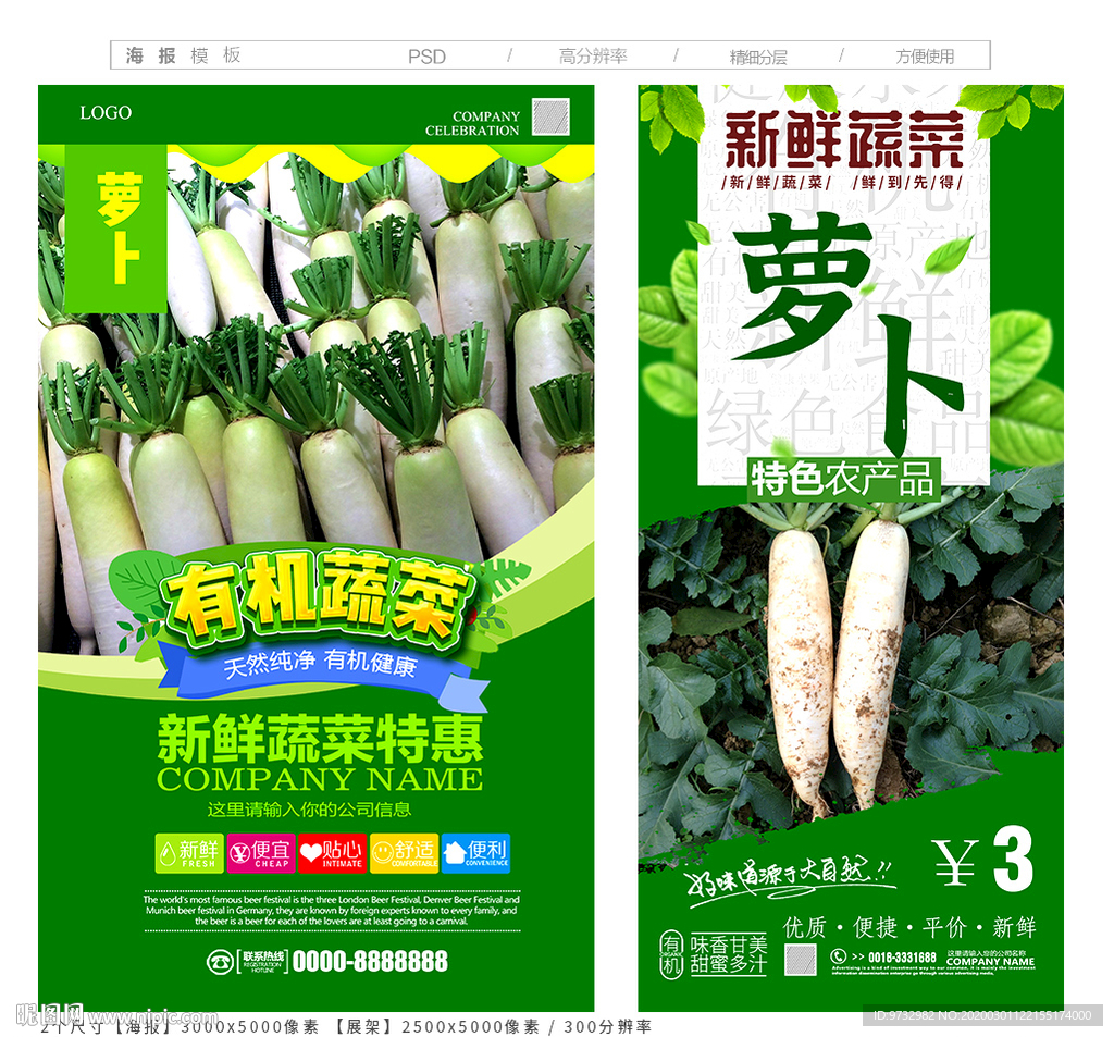 萝卜