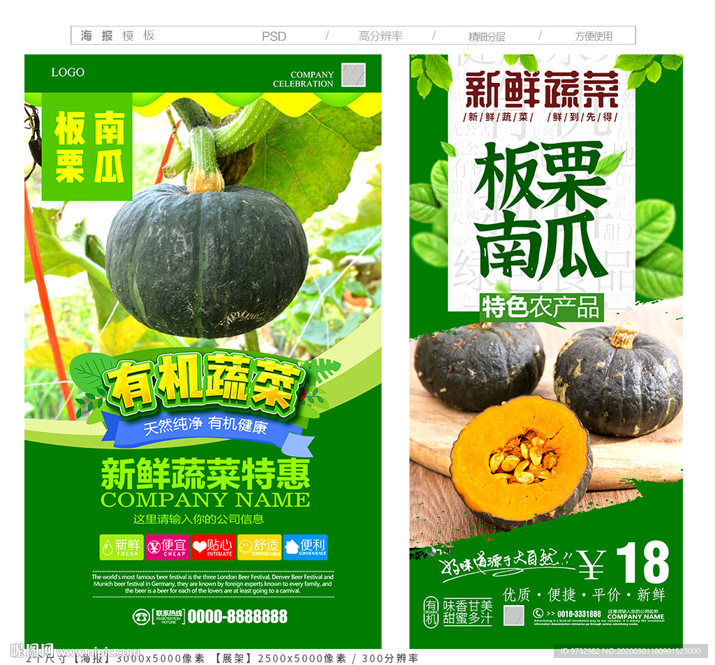 板栗南瓜