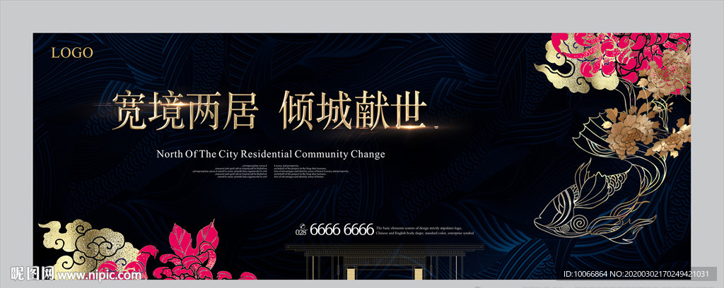 新中式地产主画面