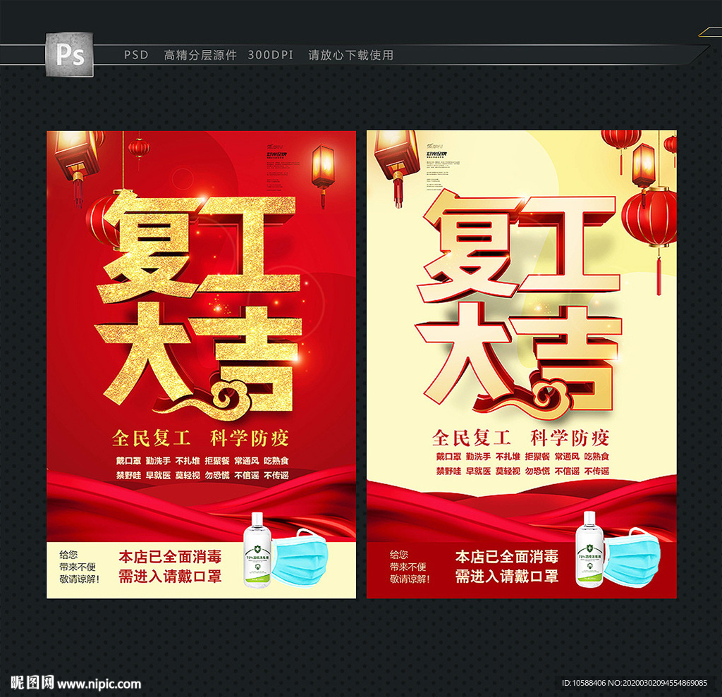 复工大吉