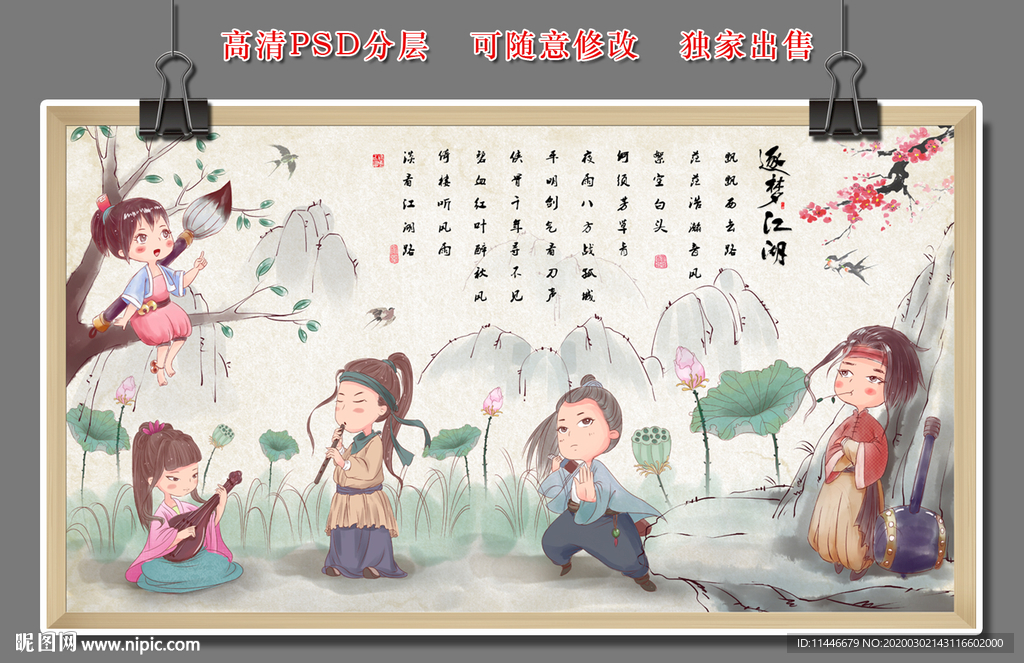水墨人物