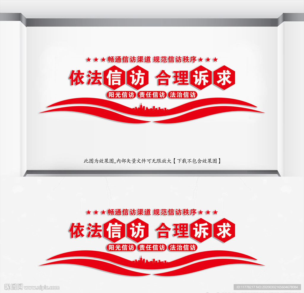 信访文化墙