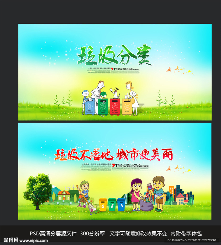 垃圾分类