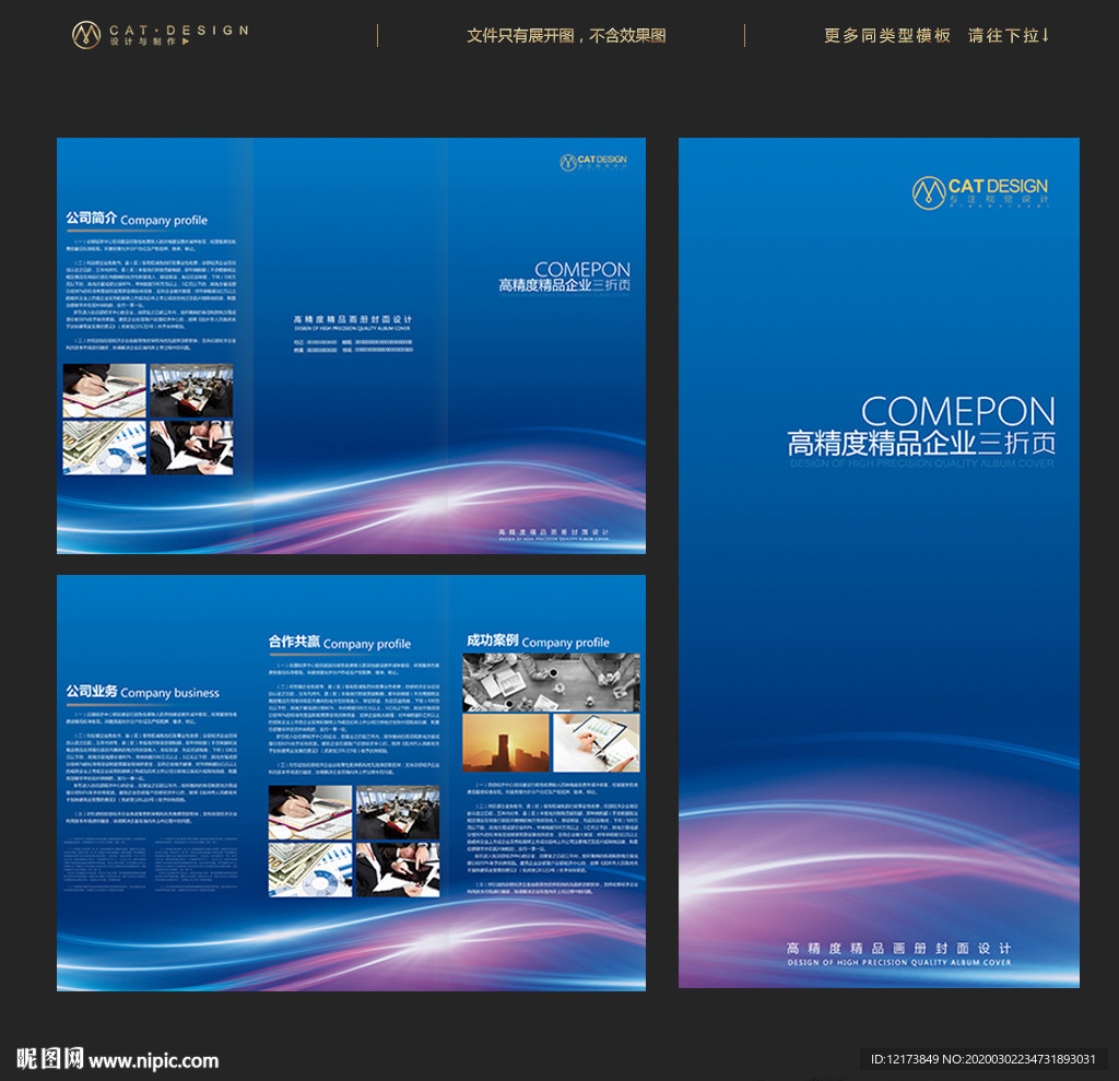 蓝色三折页 企业三折页 折页