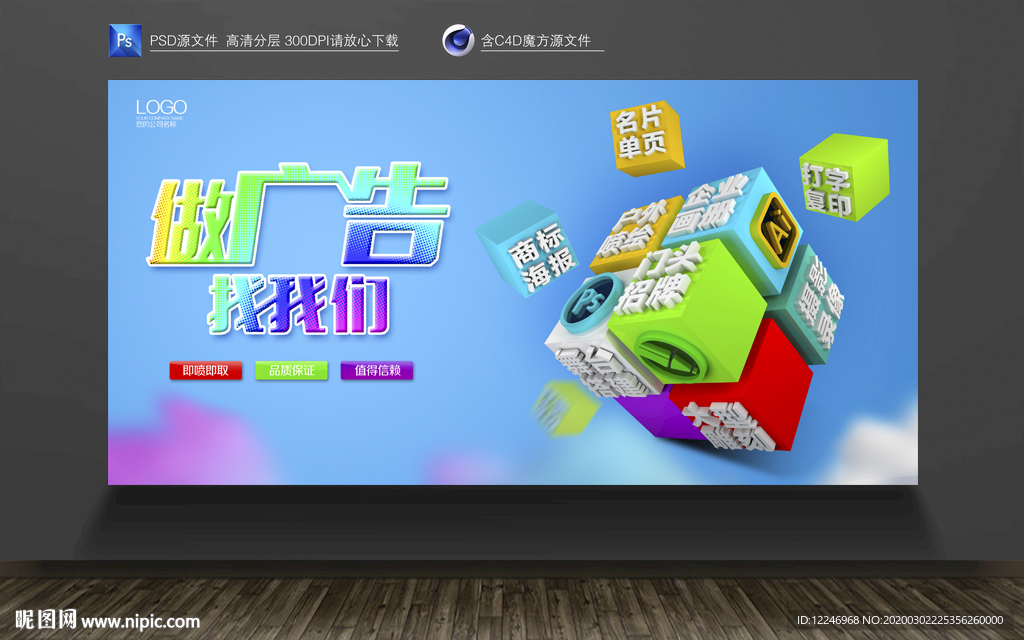 广告魔方海报