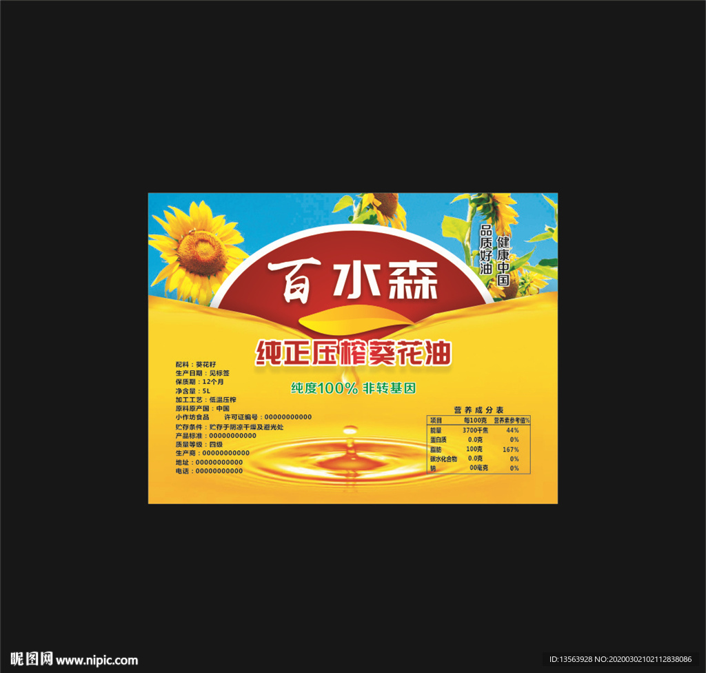 食用油 葵花油 大豆油