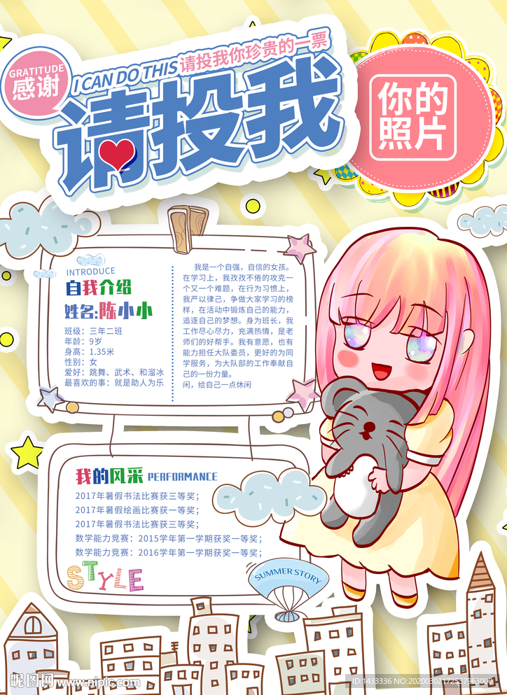 大队委员竞选海报